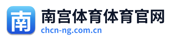 南宫体育体育官网